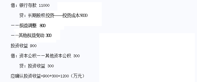 初级会计实务真题