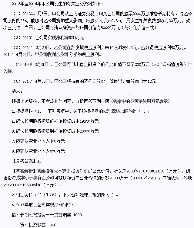 初级会计实务真题