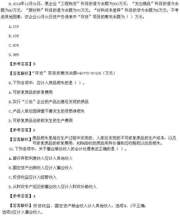 初级会计实务真题